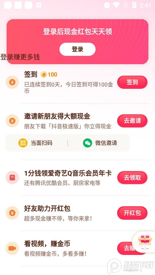 抖音极速版金币版 v37.5.0