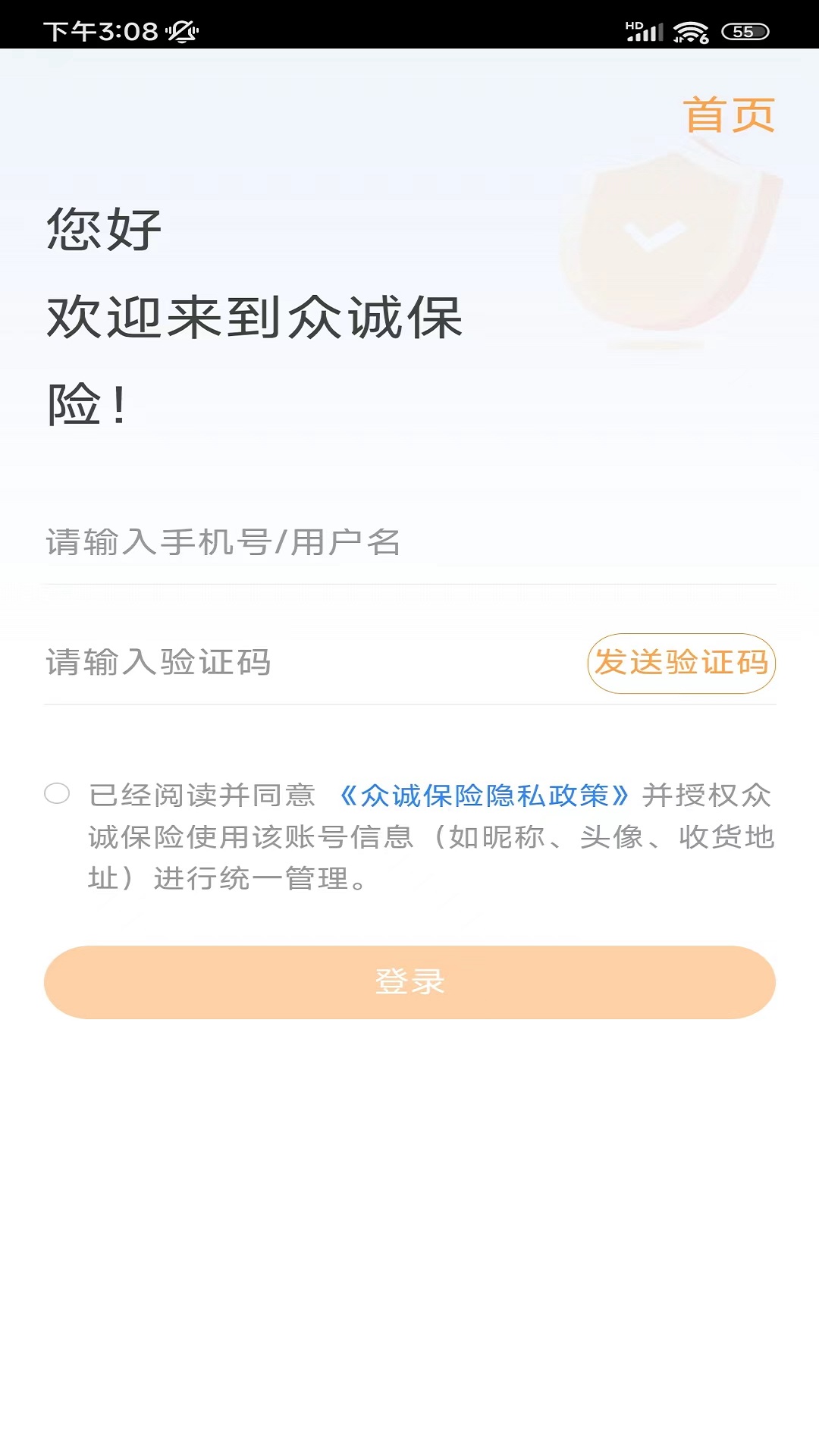 众诚保险app下载安装 v1.1.19