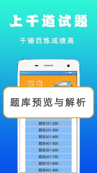 驾考123官方版 v3.5.6