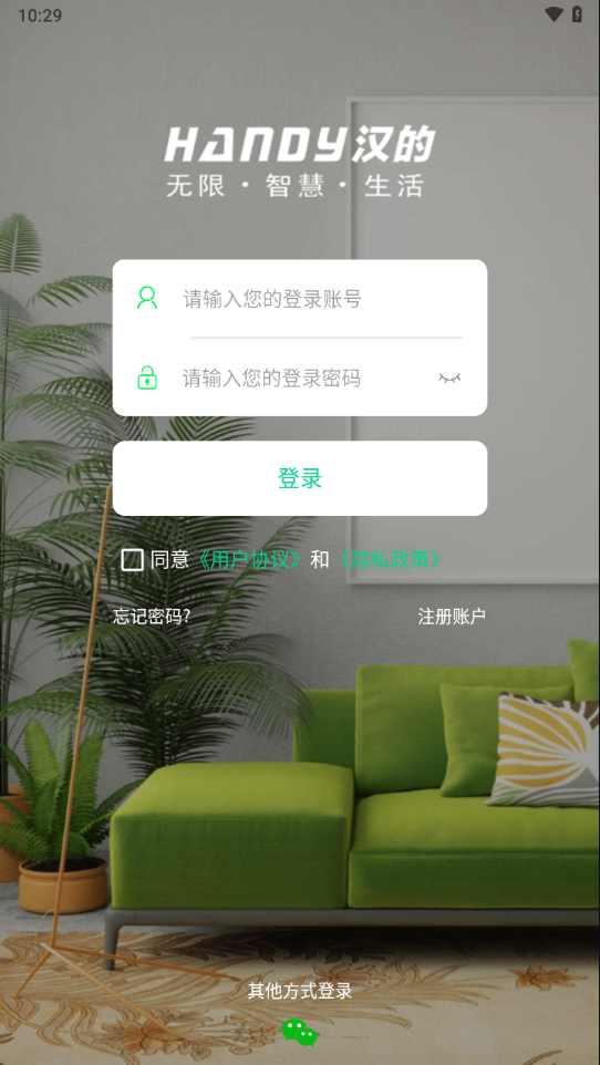 汉的智家app官方下载 v0.0.4.8