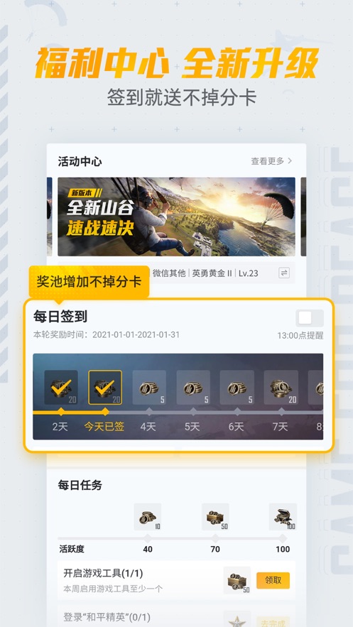 和平营地app下载安装正版 3.34.3.1496