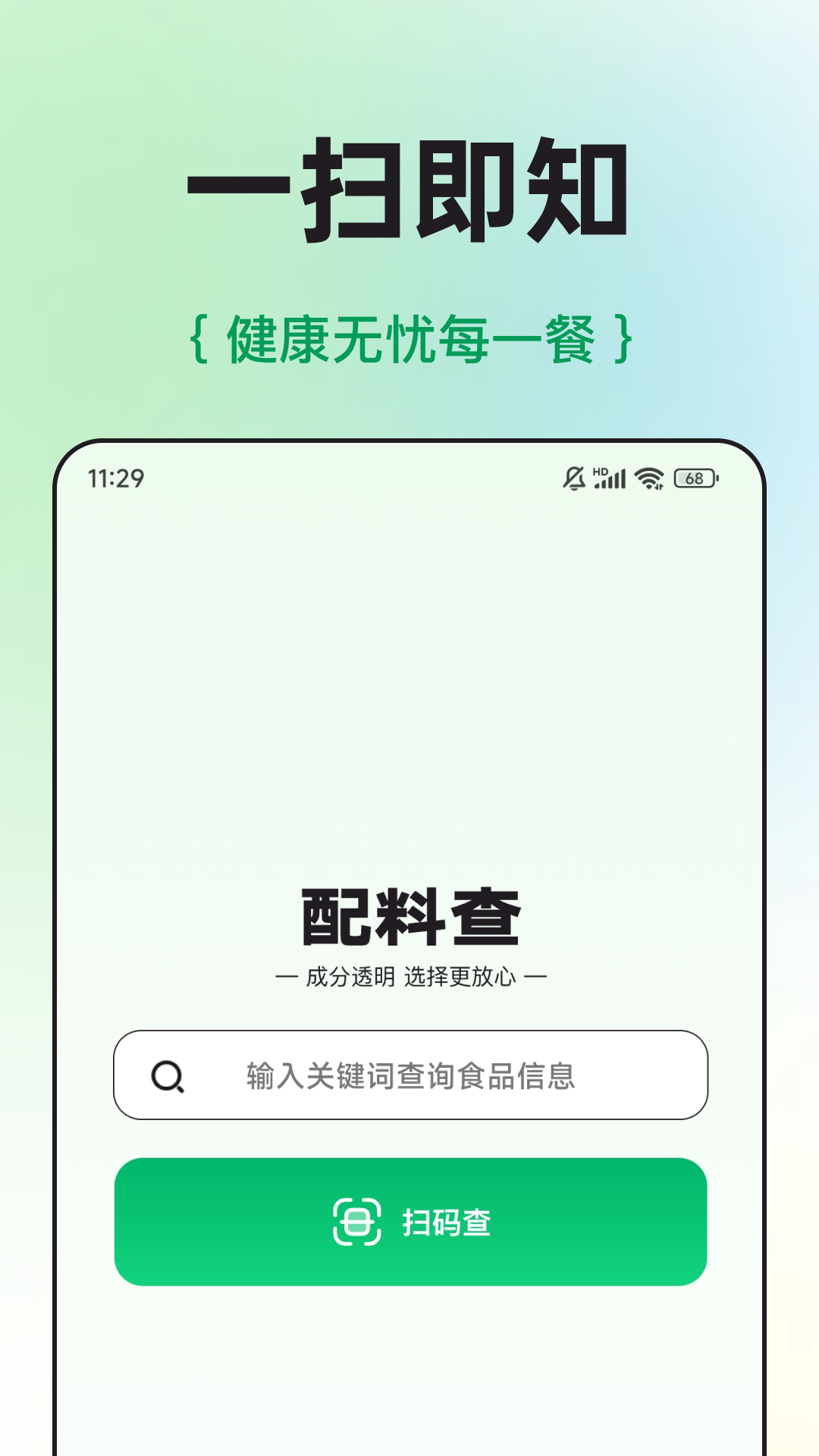 配料查app v2.9.8