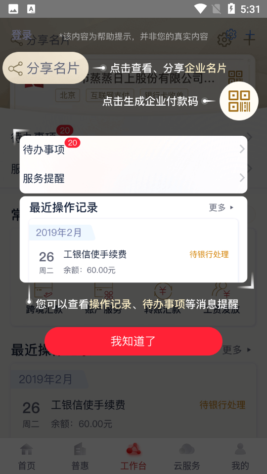 中国工商企业手机银行 v7.0.6