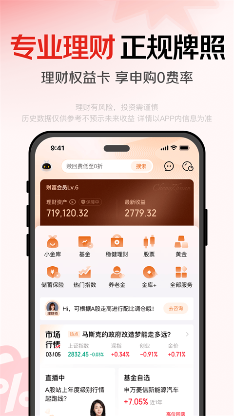 京东金条 v8.1.0