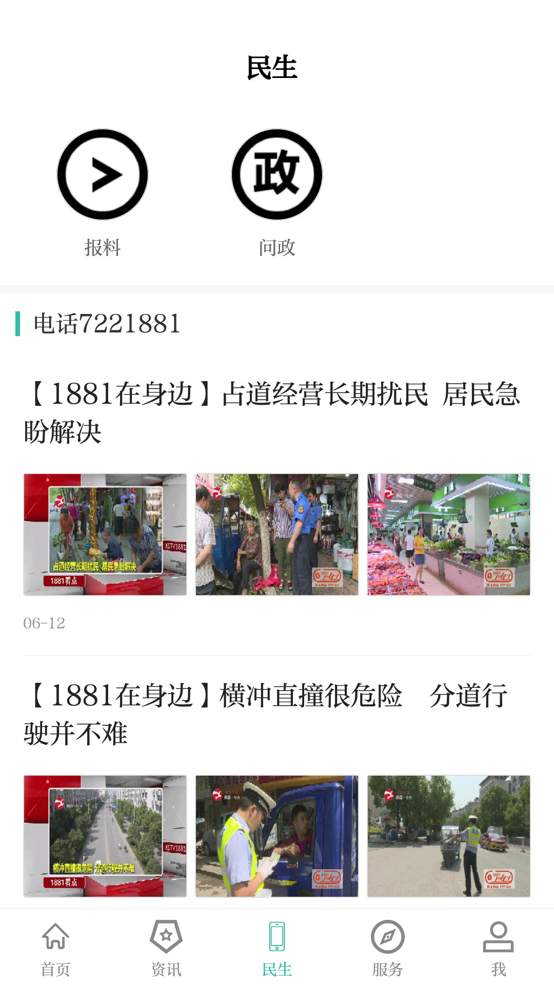 爱上修水客户端 5.3.3安卓版 v5.3.3