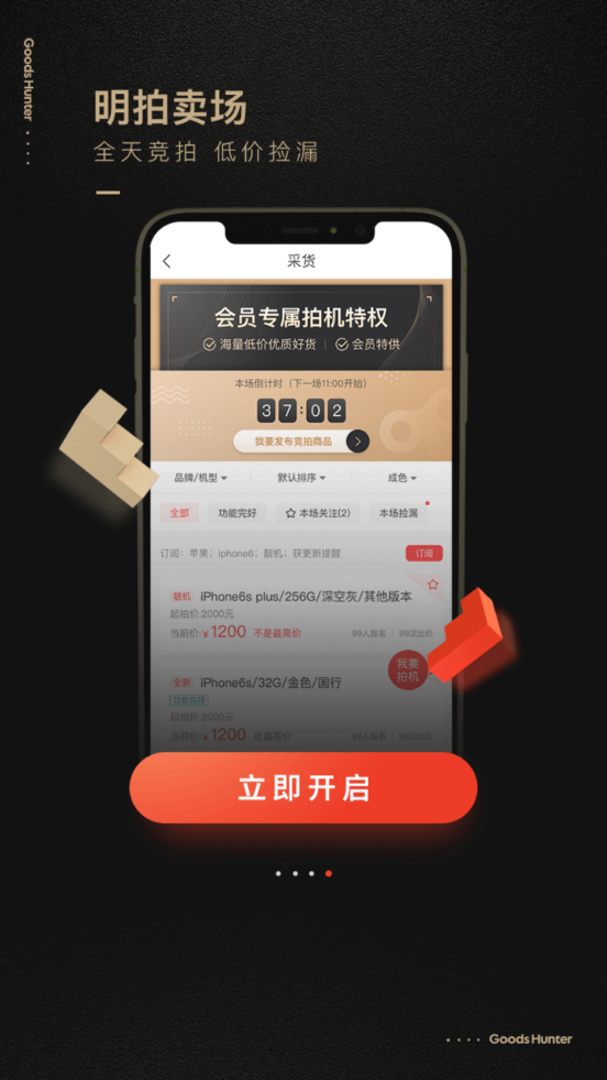 采货侠app v4.14.8