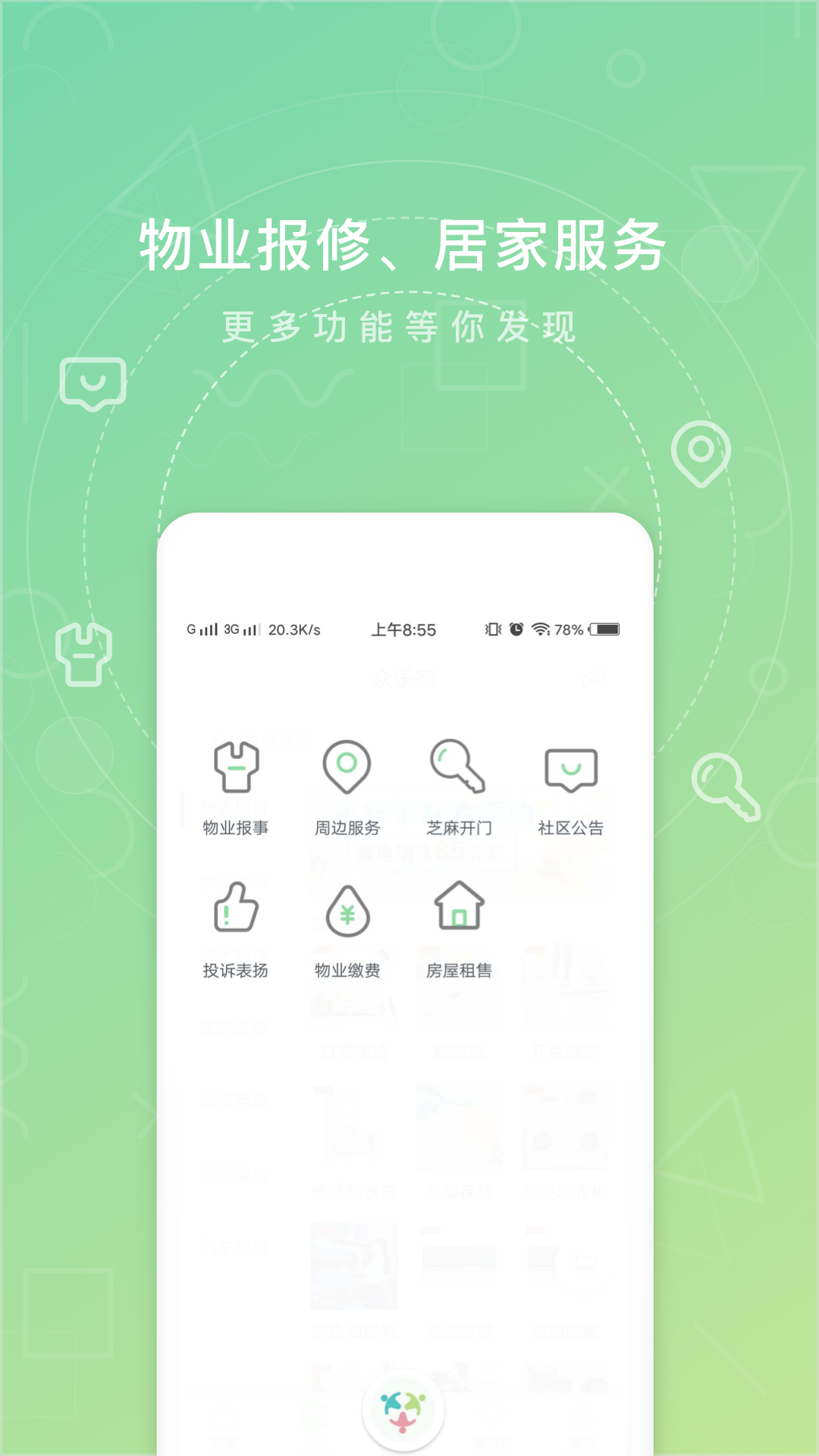 众乐家app v4.4.1