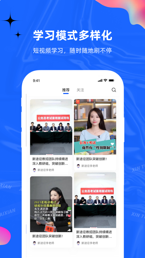 新途径在线app v2.6.7