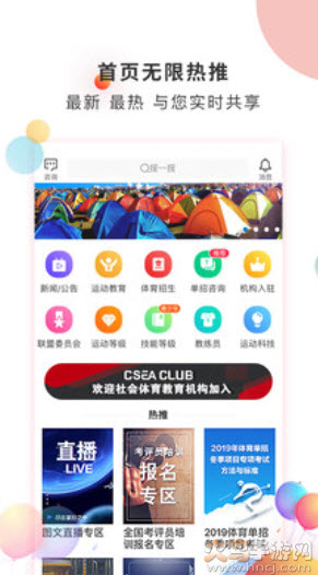 体教联盟app最新版本 v5.9.9