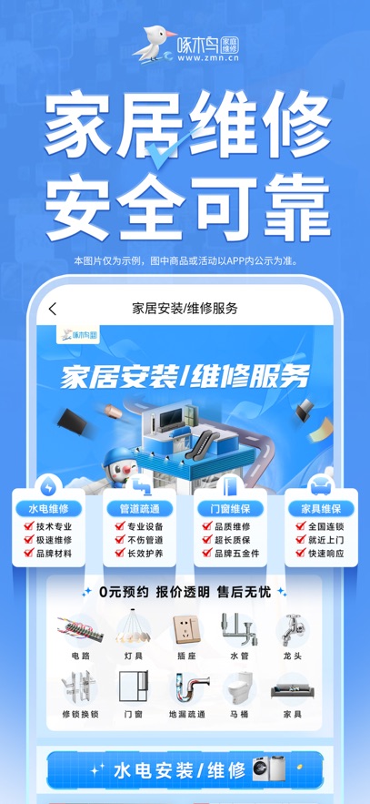 啄木鸟家电维修app v5.1.5
