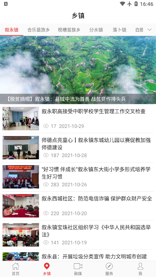 看叙永 2.2.4手机版 v2.2.4