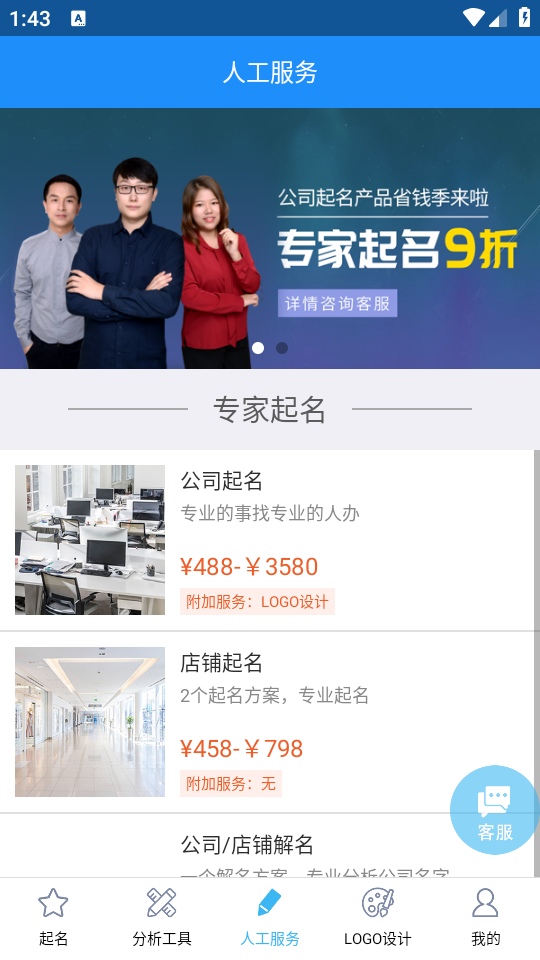 嘉铭公司起名取名app v1.6.9