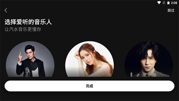 汽水音乐tv版 v2.3.0