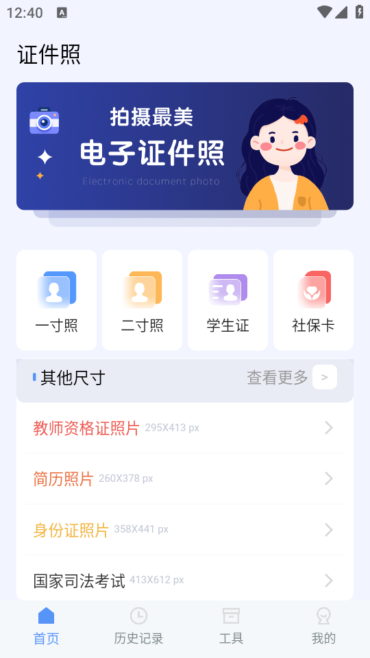 花漾证件照app最新版 v5.0.7