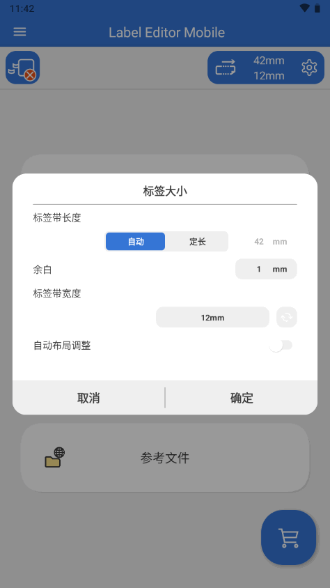 爱普生标签打印机app v1.3.0