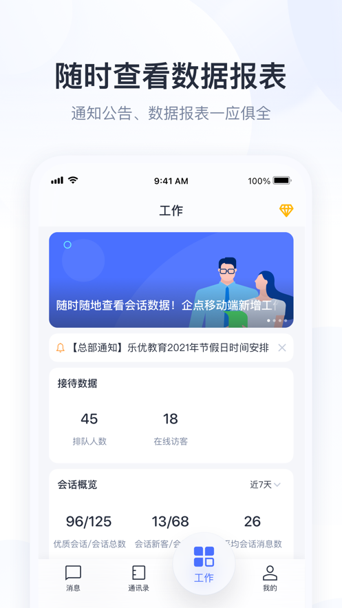 腾讯企点app v6.9.0
