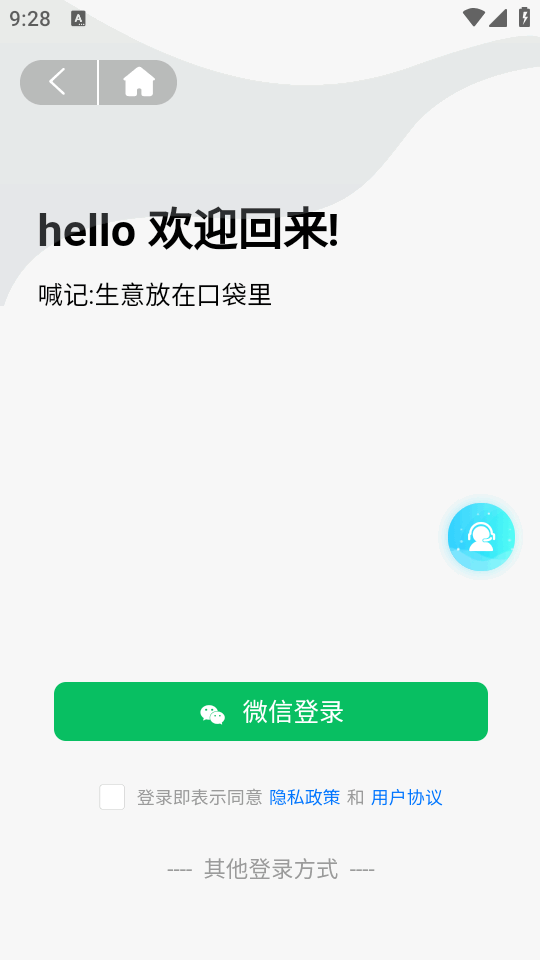 喊记进销存管理app v5.23.59