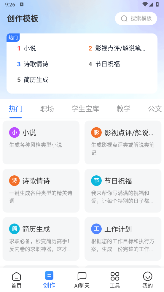 AI全能写作官方版 v2.0.18