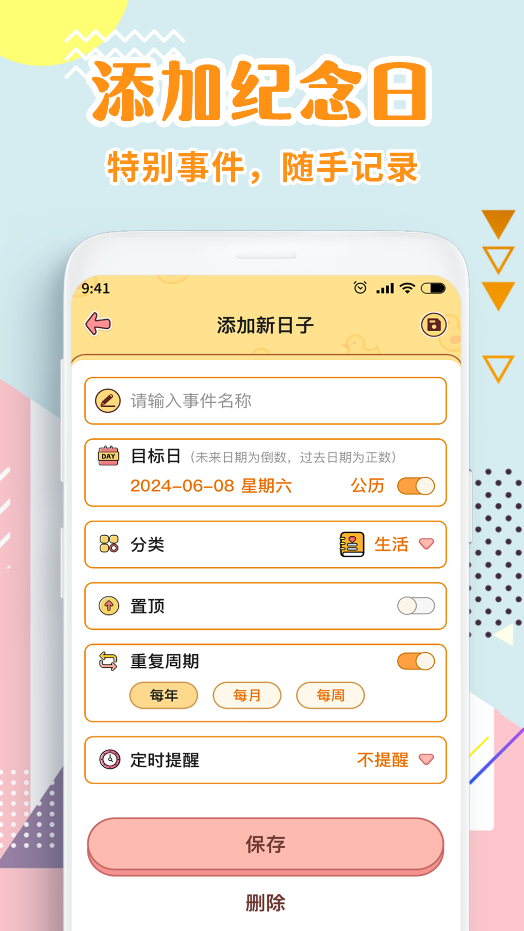 日历倒数app v1.7.0