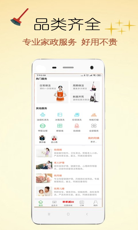 e家帮家政服务app v3.12.1