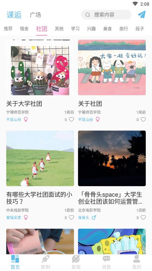 课逅官方版 1.0.0安卓版 v1.0.0