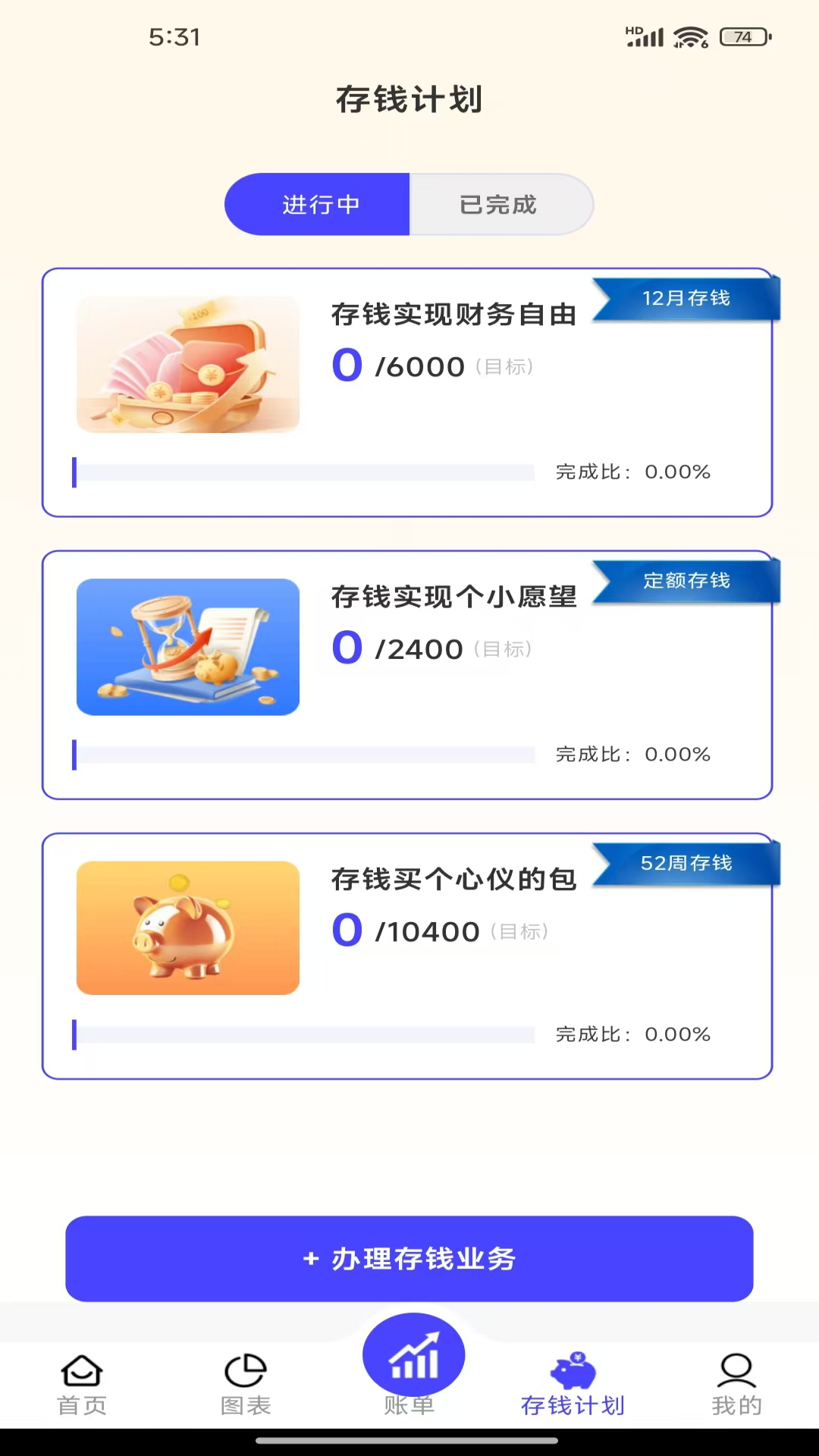 记账小能手app v1.0.3