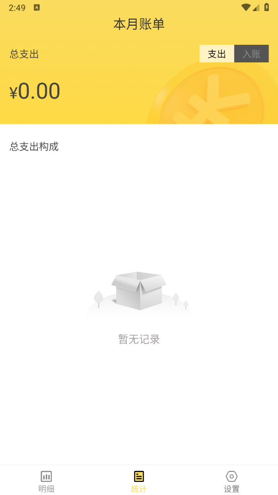 发财记账宝app 1.8.2.2