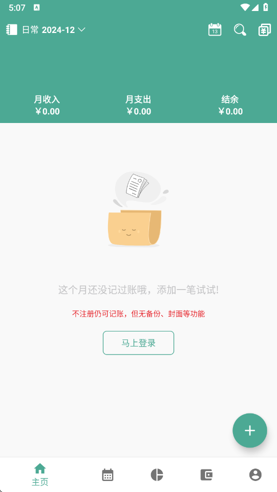 好好记账app v1.19.1
