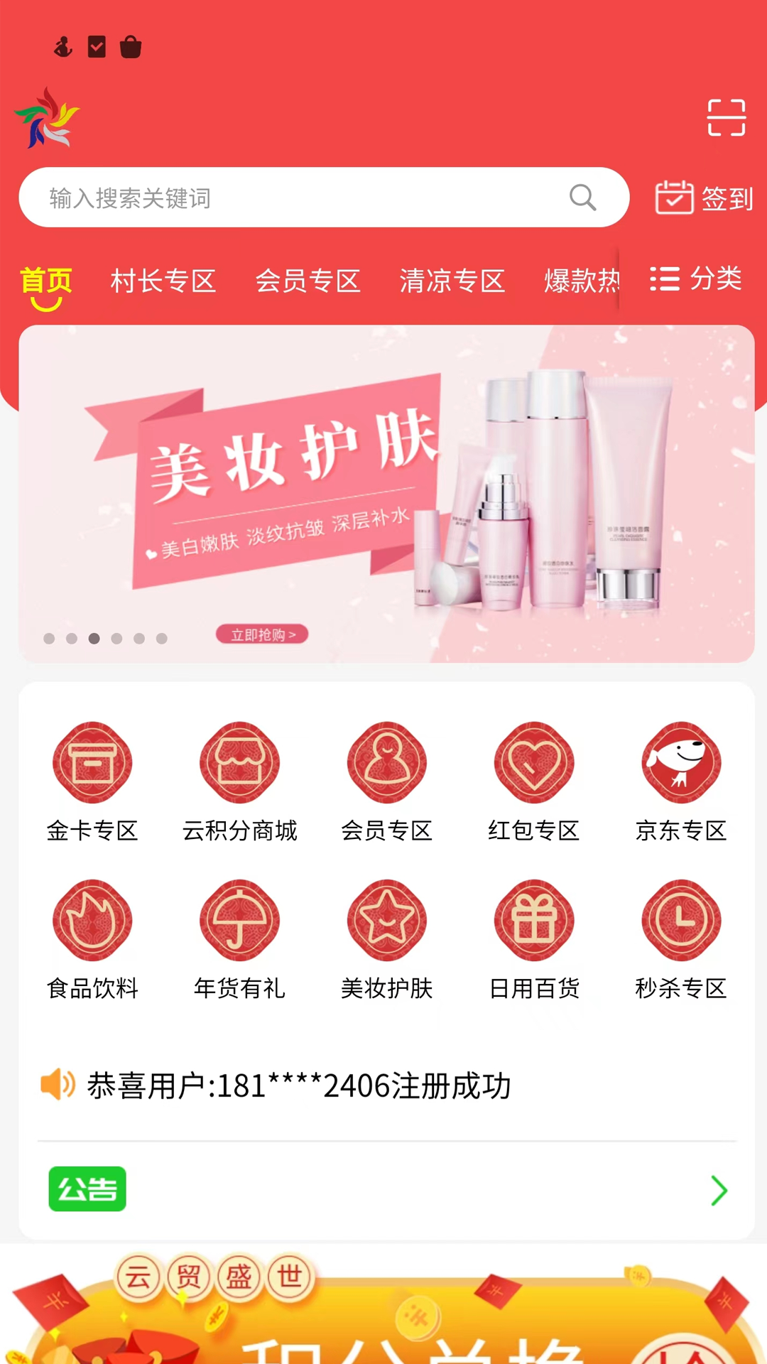 云贸盛世app v3.3.105