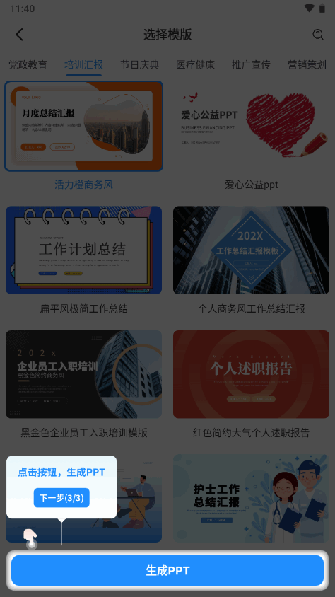 AiPPT制作师app v1.13.5