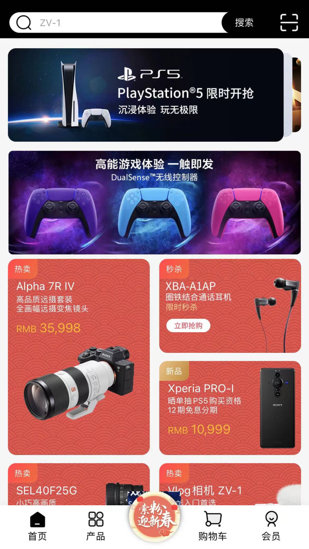 索尼中国app v7.0.0