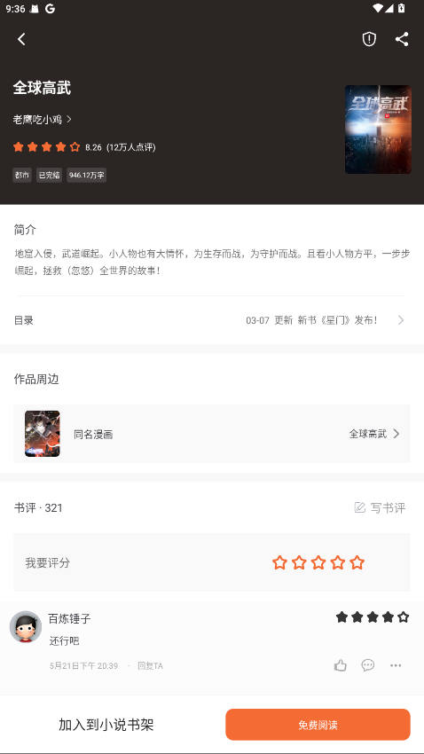 爱读小说app免费版 5.0.5最新版 v5.0.5