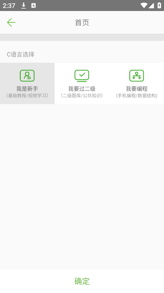 C语言学习宝典app v6.3.3.3