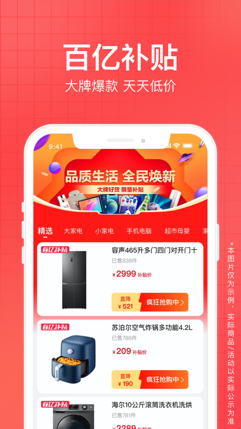 苏宁易购app下载安装2023 v9.5.252