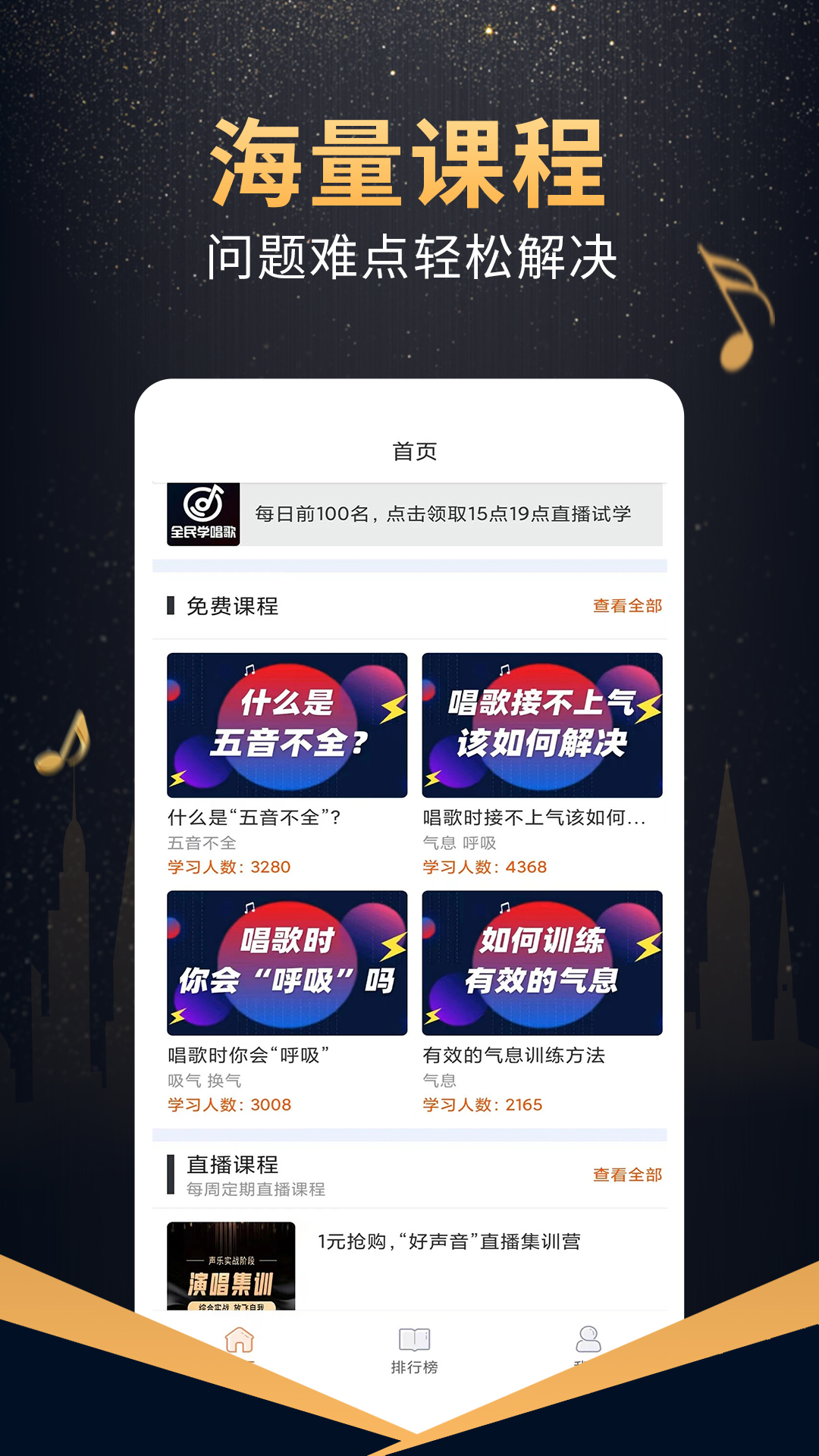 在线学唱歌app v6.1.0