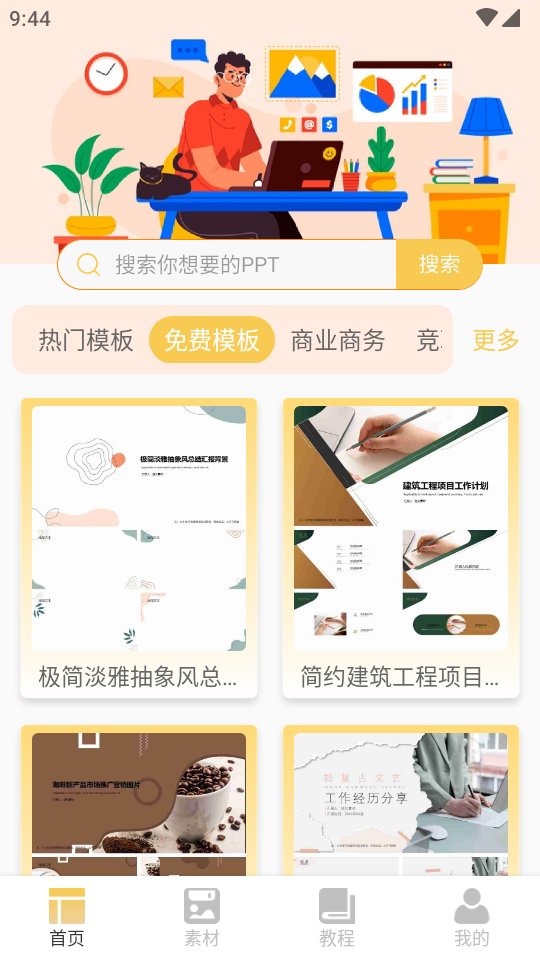 创意PPT模板助手app v1.0.0v
