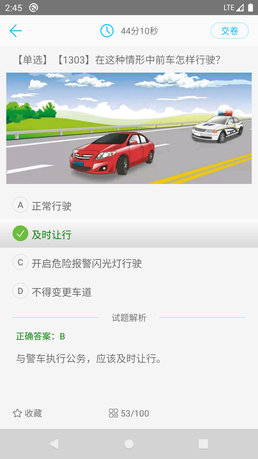 驾校考试题库通软件 v3.1.7