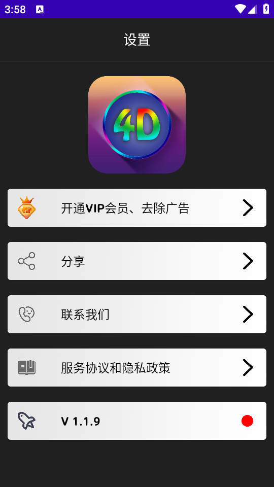 4D动态壁纸app官方正版 v1.1.9
