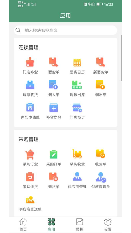 乐檬零售app软件 v4.1.212