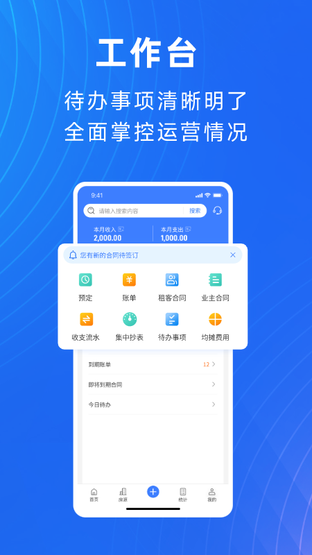 寓喵管家app v2.3.7