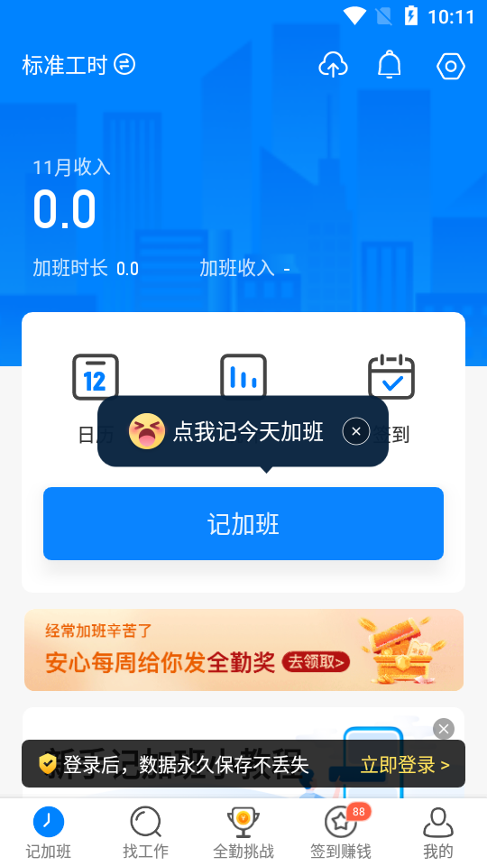 安心记加班考勤app v7.3.50