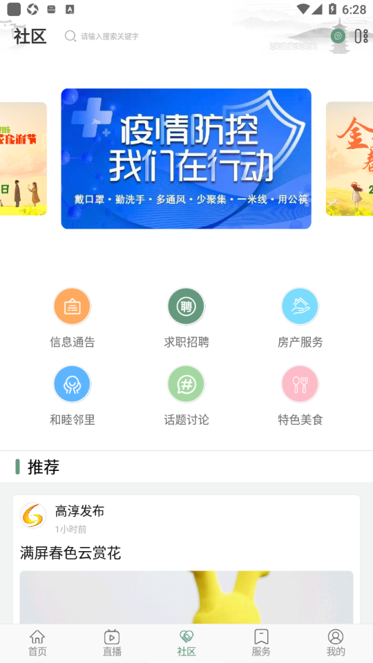 高淳发布app v4.6.0