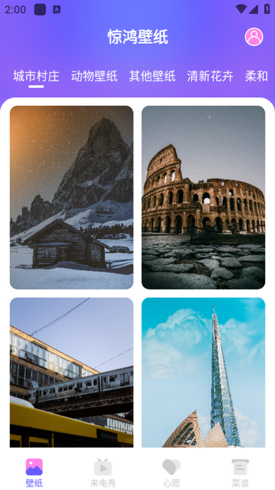 惊鸿壁纸app v1.0.0