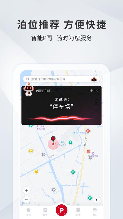宜昌城市停车app下载 v2.3.1