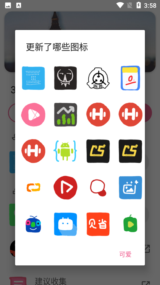 爱酱手绘图标包 v1.2.4