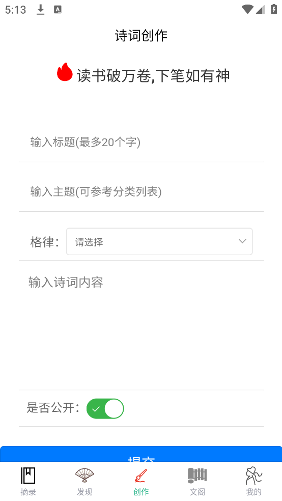 掌上古诗词古文阅读软件 v1.0.0