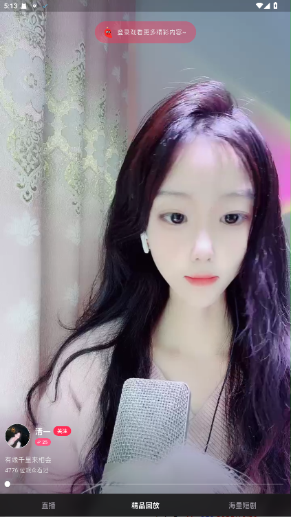 丝瓜直播 1.18.0安卓版 v1.18.0