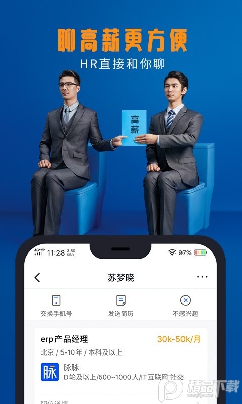 脉脉App免费版 v6.7.8