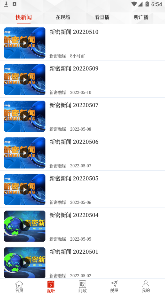 云上新密app v3.0.1