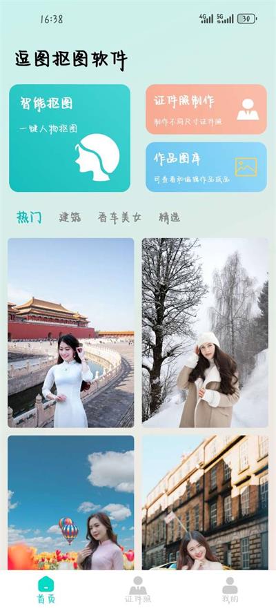 逗图抠图软件软件免费 v1.1.1